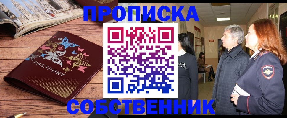 прописка ребенка в Валдае